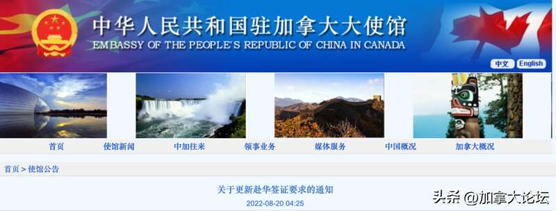 重要通知!中国驻加拿大使馆发布最新签证要求